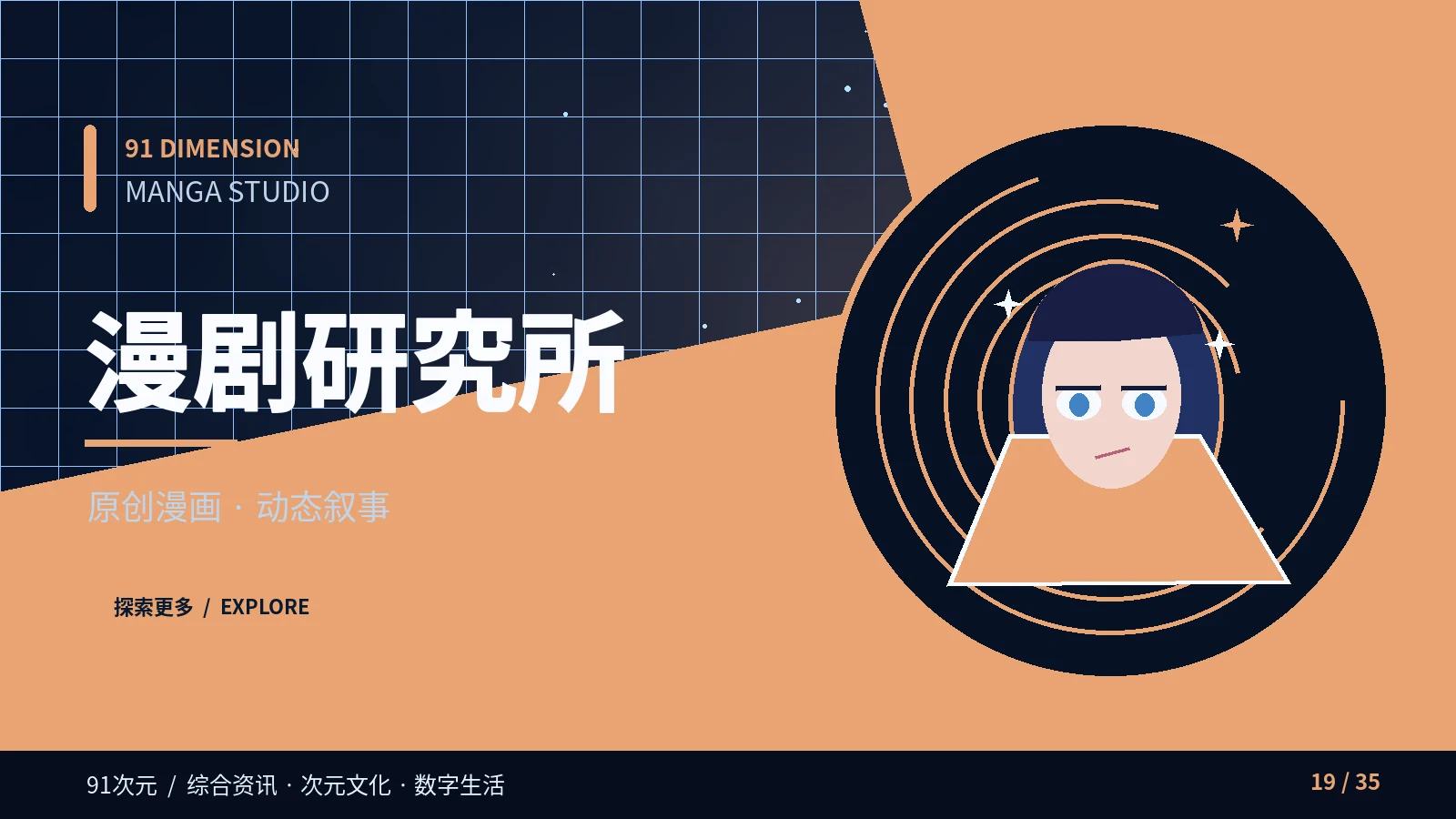 漫剧研究所栏目视觉